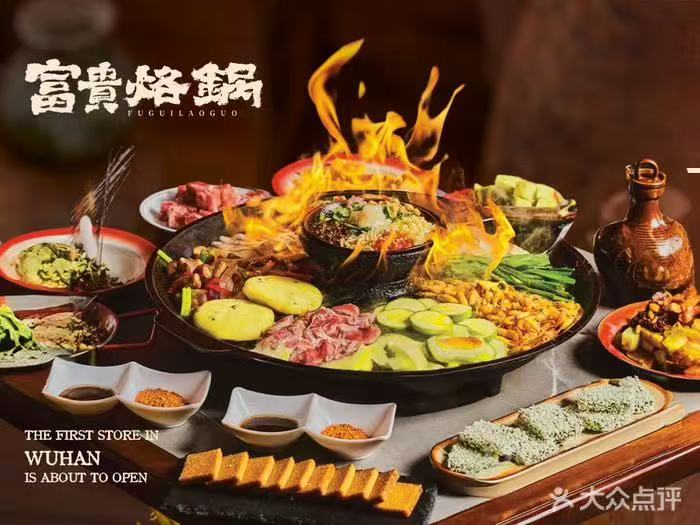 经典贵州烙锅全景